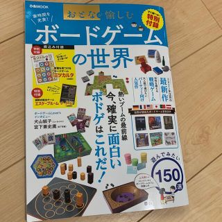 ボードゲームの世界(専門誌)