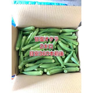 【鹿児島産】甘塩オクラ箱込み2キロ^_^(野菜)