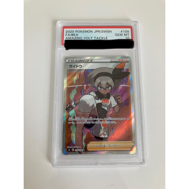ポケカ サイトウPSA10シングルカード