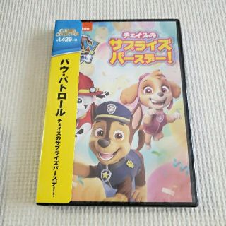 パウ・パトロール　チェイスのサプライズバースデー！ DVD(アニメ)