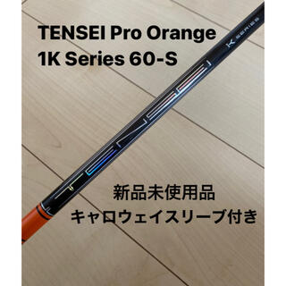 三菱ケミカル - ※再値下げ※ テンセイプロオレンジ 1Kシリーズ60-S ...