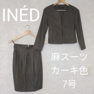 イネド(INED)のINED 　イネド麻　リネン　スカートスーツ　7号　カーキ色(スーツ)