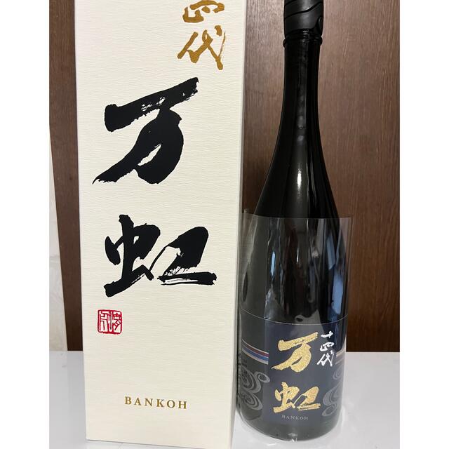 十四代 万虹 - 日本酒
