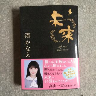 未来(文学/小説)