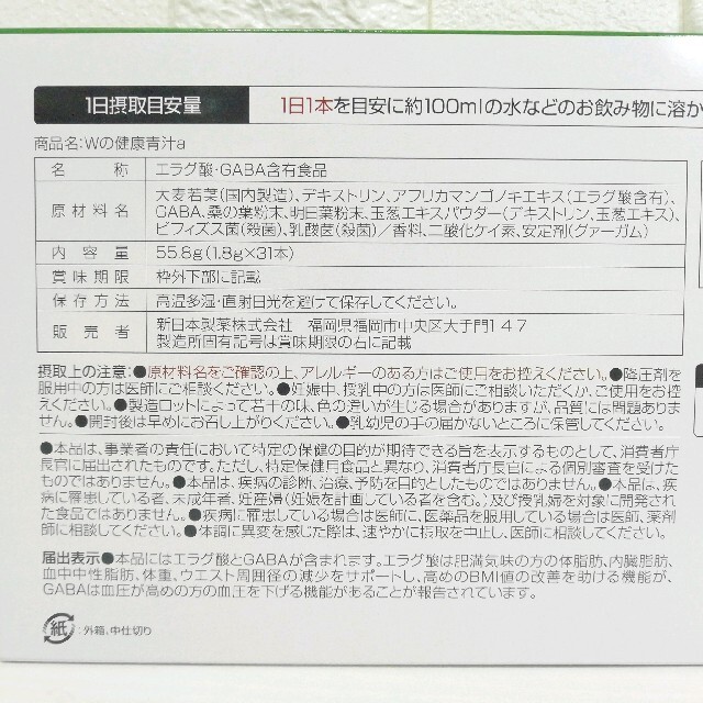 新日本製薬　生活習慣サポート　Wの健康青汁　機能性表示食品 食品/飲料/酒の健康食品(青汁/ケール加工食品)の商品写真