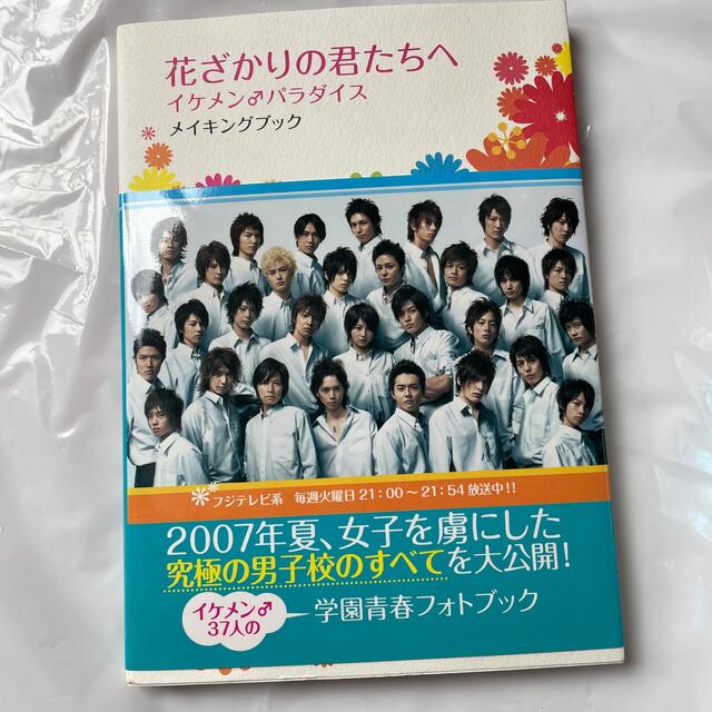 通常便なら送料無料 イケメンパラダイス 花ざかりの君たちへ ドラマ