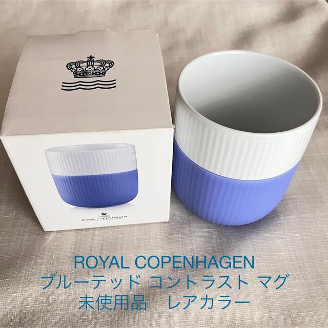 ‎Royal Copenhagen ロイヤルコペンハーゲン コントラスト マグ