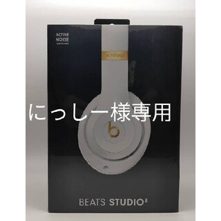 ビーツバイドクタードレ(Beats by Dr Dre)のBeats by Dr.Dre Studio3 Wireless オーバーイヤー(ヘッドフォン/イヤフォン)