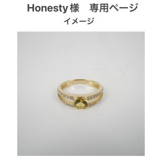 Honesty様　専用ページ(リング(指輪))