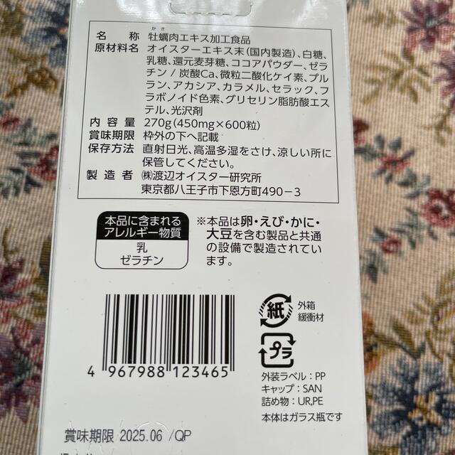 激安‼️ ワタナベオイスター600粒　おまけ付き　 食品/飲料/酒の健康食品(その他)の商品写真