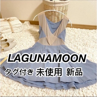 ラグナムーン(LagunaMoon)の【新品】LAGUNAMOON ワンピース 二次会ドレス(ミディアムドレス)