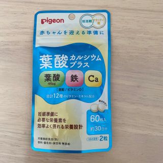 ピジョン(Pigeon)のきなこ様専用　ピジョン　葉酸カルシウムプラス(その他)