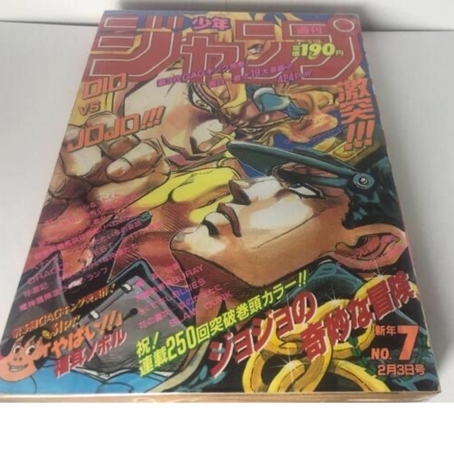 美品週刊少年ジャンプ　1992年7号　ジョジョの奇妙な冒険表紙
