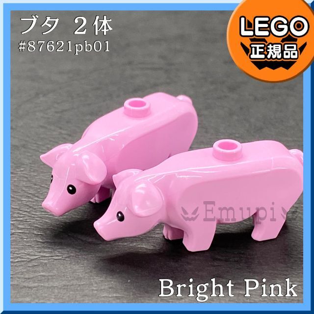 Lego(レゴ)の【新品】LEGO かわいい動物 ピンク 豚 ブタ 2体セット キッズ/ベビー/マタニティのおもちゃ(知育玩具)の商品写真