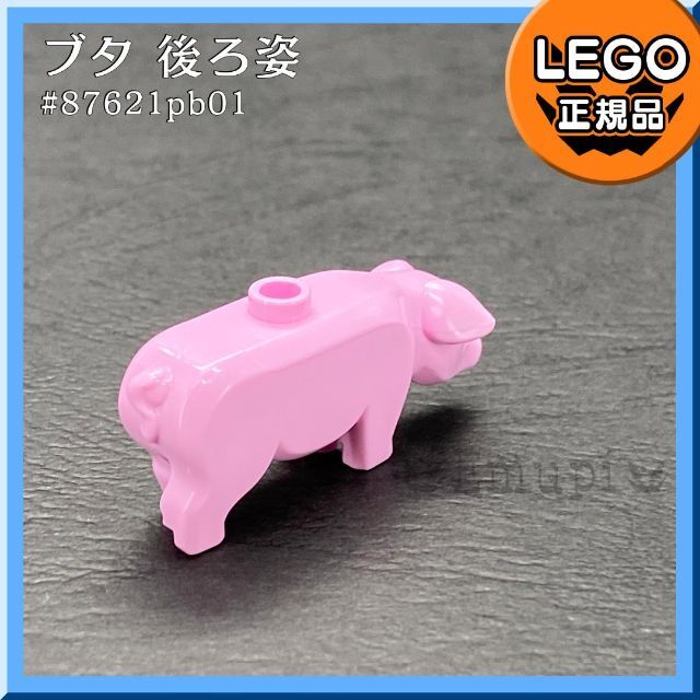 Lego(レゴ)の【新品】LEGO かわいい動物 ピンク 豚 ブタ 2体セット キッズ/ベビー/マタニティのおもちゃ(知育玩具)の商品写真