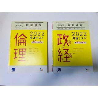 ベネッセ(Benesse)のラーンズ　倫理、政治経済　共通テスト　問題集(語学/参考書)