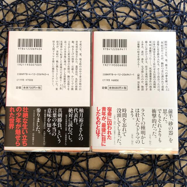 盤上の向日葵 上下　2冊セット エンタメ/ホビーの本(その他)の商品写真