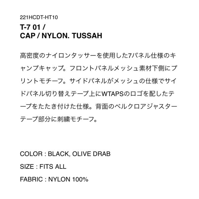 W)taps(ダブルタップス)の22SS WTAPS T-7 01 / CAP / NYLON. TUSSAH メンズの帽子(キャップ)の商品写真