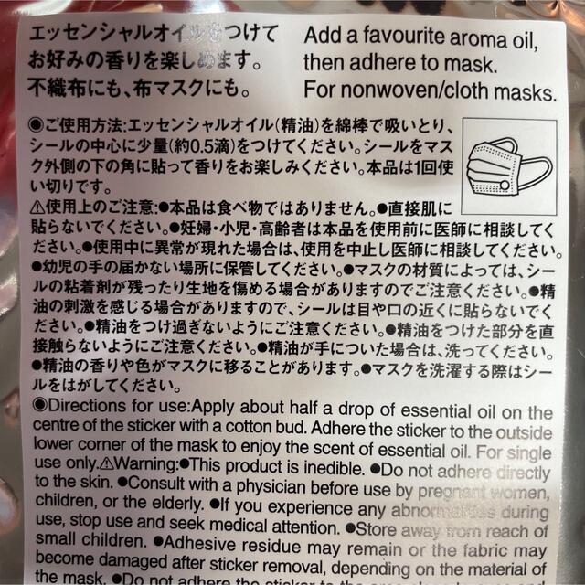 MUJI (無印良品)(ムジルシリョウヒン)のマスクに貼るアロマオイル用シール　無印良品 コスメ/美容のリラクゼーション(アロマグッズ)の商品写真