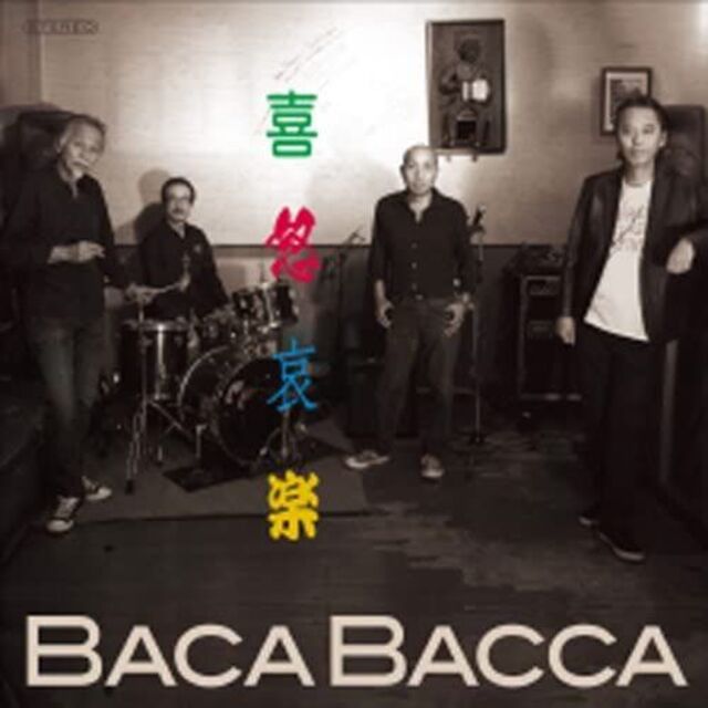 ★ BACABACCA 「喜怒哀楽」内海利勝、新井武士、松本照夫、長洲辰巳★ エンタメ/ホビーのCD(ポップス/ロック(邦楽))の商品写真