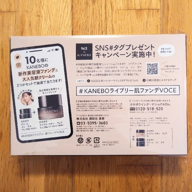 Kanebo(カネボウ)のVoCE　ヴォーチェ　9月号　付録　カネボウ　クリームインデイ　ライブリースキン コスメ/美容のベースメイク/化粧品(ファンデーション)の商品写真