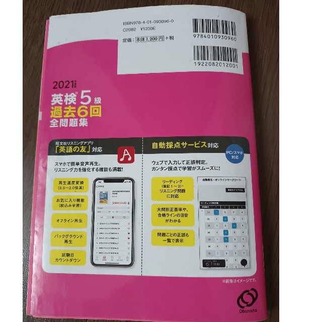 英検５級過去６回全問題集 文部科学省後援 ２０２１年度版 エンタメ/ホビーの本(資格/検定)の商品写真