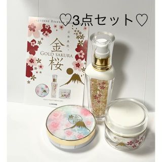 【日本製】金桜　日本美肌3点セット　美容クリーム/美容液/ファンデーション(美容液)