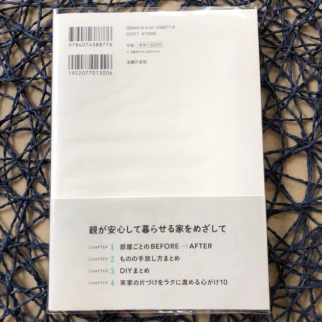 大丈夫！実家は片づけられます お金がなくても人手がなくても エンタメ/ホビーの本(住まい/暮らし/子育て)の商品写真