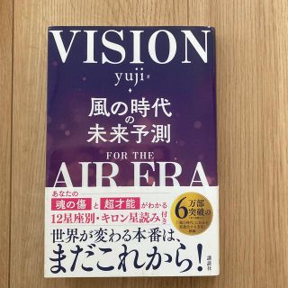 風の時代の未来予測(趣味/スポーツ/実用)