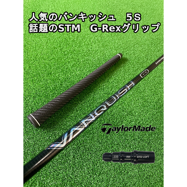 TaylorMade(テーラーメイド)の大人気のバンキッシュ！テーラーメイドスリーブ付き【VANQUISH】シャフト！ スポーツ/アウトドアのゴルフ(クラブ)の商品写真