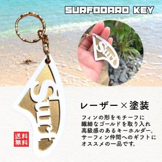 【送料無料】サーフボードキーホルダー ホワイト SURF サーフィン surfi(キーホルダー/ストラップ)