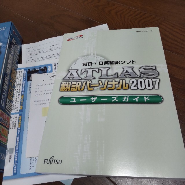 2021人気特価 ATLAS 翻訳スタンダード グレードアップキット V14.0 富士通 B5140YA2C