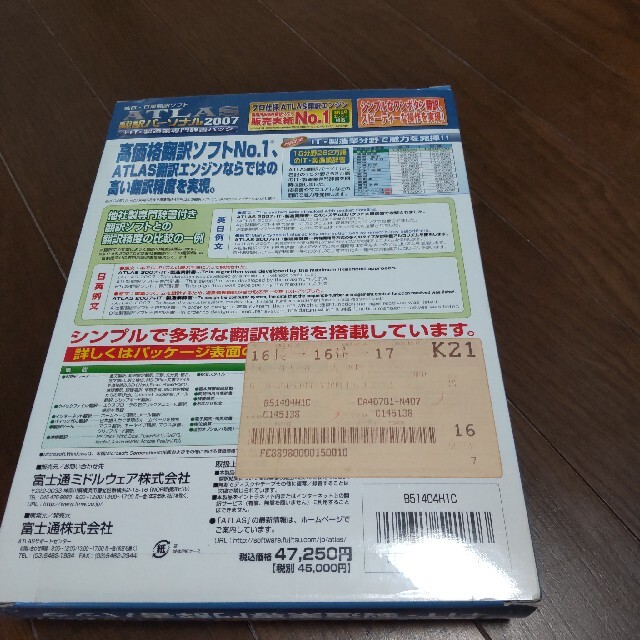 アトラス   翻訳ソフト  中古w スマホ/家電/カメラのPC/タブレット(その他)の商品写真