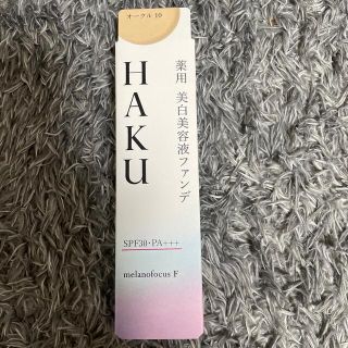 ハク(H.A.K)の資生堂ハクファンデ(ファンデーション)