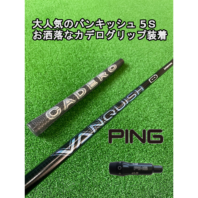 PING - 大人気のバンキッシュ！ピンスリーブ付き【VANQUISH】シャフト ...