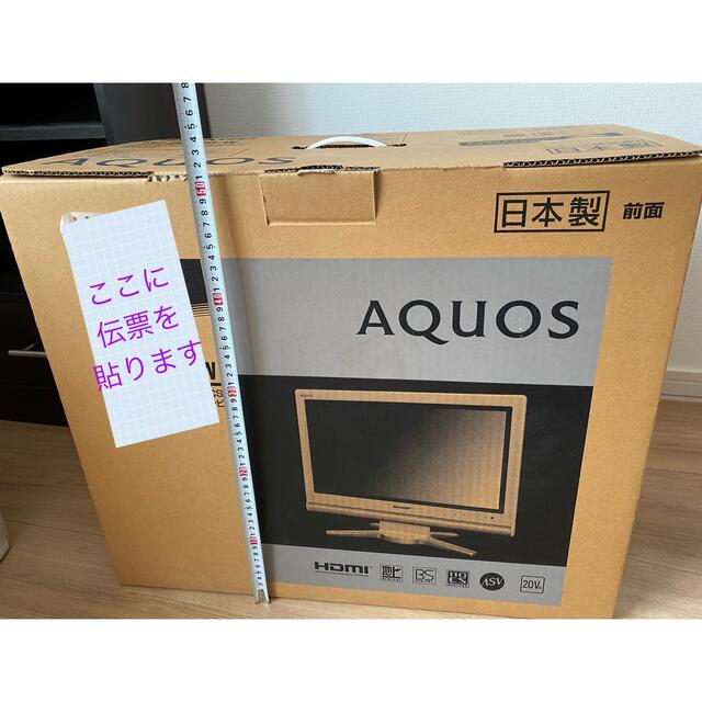 シャープ AQUOS LC-20D10W 20V型 液晶テレビ