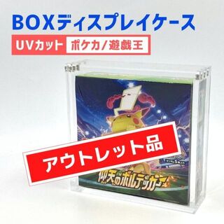 アウトレット品 BOXローダー UVカット 遊戯王 ポケカ 未開封BOX 訳あり ...