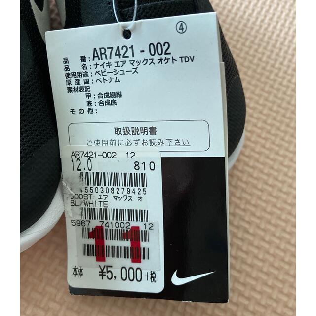 NIKE エアマックス　ベビーシューズ　12.0㎝　AIRMAX