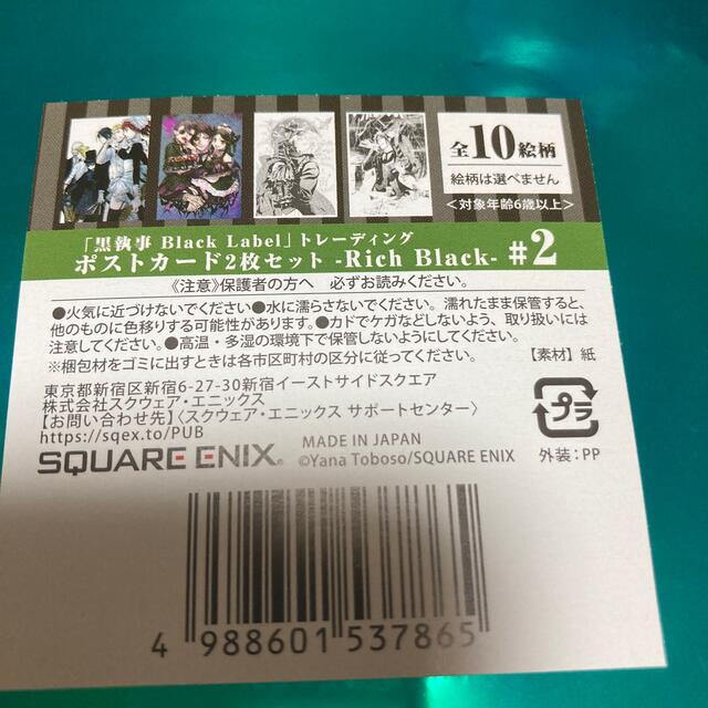 SQUARE ENIX(スクウェアエニックス)の黒執事 エンタメ/ホビーのアニメグッズ(カード)の商品写真