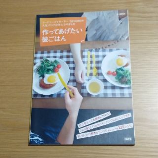 作ってあげたい彼ごはん フ－ドコ－ディネ－タ－・Ｓｈｉｏｒｉの人気ブログが(その他)