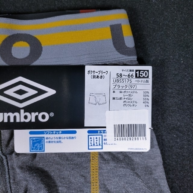 UMBRO(アンブロ)のボクサーパンツ 男児 アンブロ 150cm 2枚 キッズ/ベビー/マタニティのキッズ服男の子用(90cm~)(下着)の商品写真