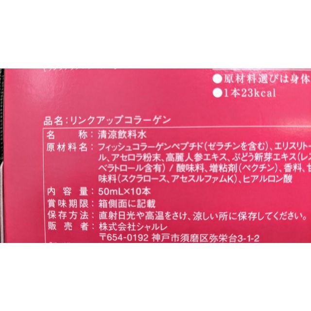 シャルレ(シャルレ)の専用◆シャルレ リンクアップコラーゲン 3箱セット◆新品 NS111 食品/飲料/酒の飲料(その他)の商品写真