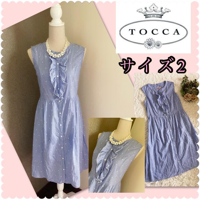 ♡TOCCA 細見えストライプ　ドット　フリルワンピース♡