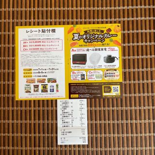 ハウスショクヒン(ハウス食品)のヨーク様専用　懸賞3点  ハウス食品　ゼスプリ　サントリー(その他)