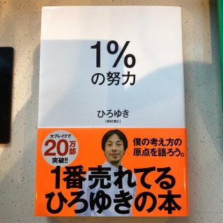 １％の努力(その他)