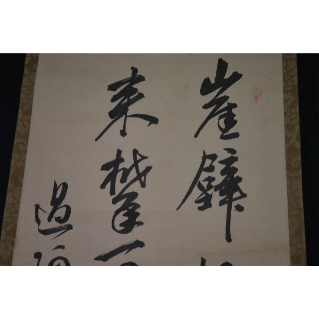 真作】/頼支峰/過阿伏兎ノ詩七絶/掛軸☆宝船☆R‐131 JM - www