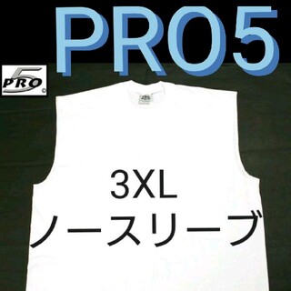 プロクラブ(PRO CLUB)の白 3XL 新品 ビッグサイズ PRO5 ノースリーブ ホワイト タンクトップ(Tシャツ/カットソー(半袖/袖なし))