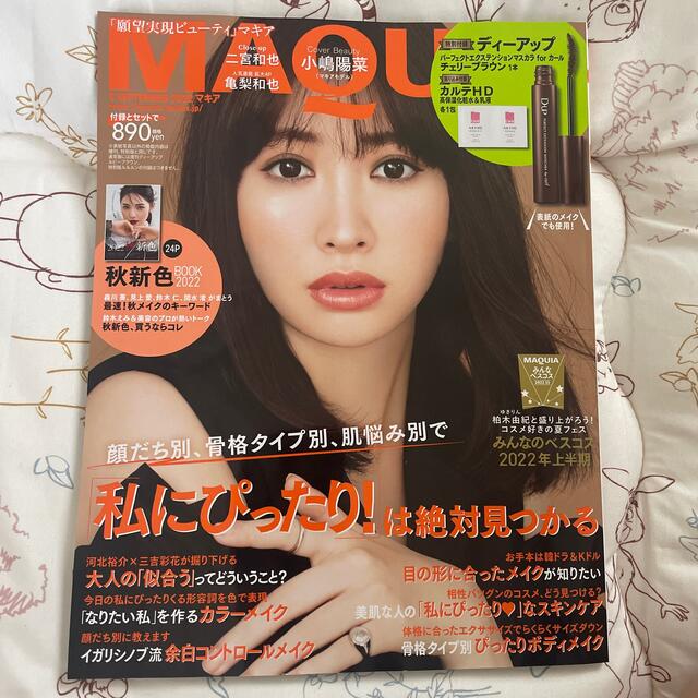 MAQUIA9月号 エンタメ/ホビーの雑誌(美容)の商品写真