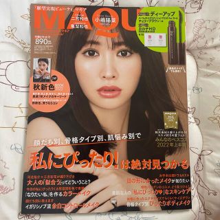 MAQUIA9月号(美容)