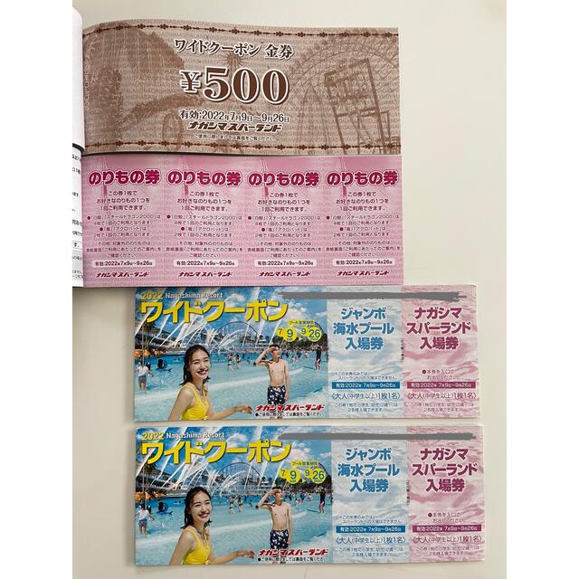 ナガシマスパーランド ワイドクーポン2冊 500円分金券付き www